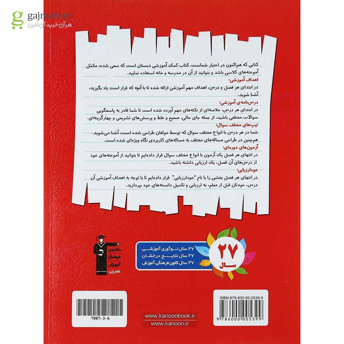 تصویر از کتاب کار مطالعات اجتماعی پنجم سری جهانگرد کوچک انتشارات کانون فرهنگی آموزش