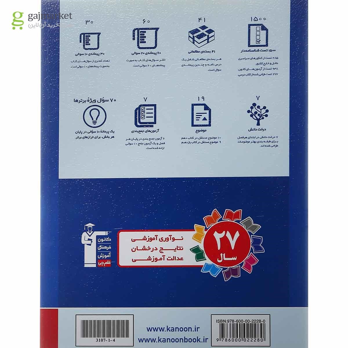 تصویر از کتاب هندسه پایه کنکور ریاضی سری طبقه بندی شده انتشارات کانون فرهنگی آموزش