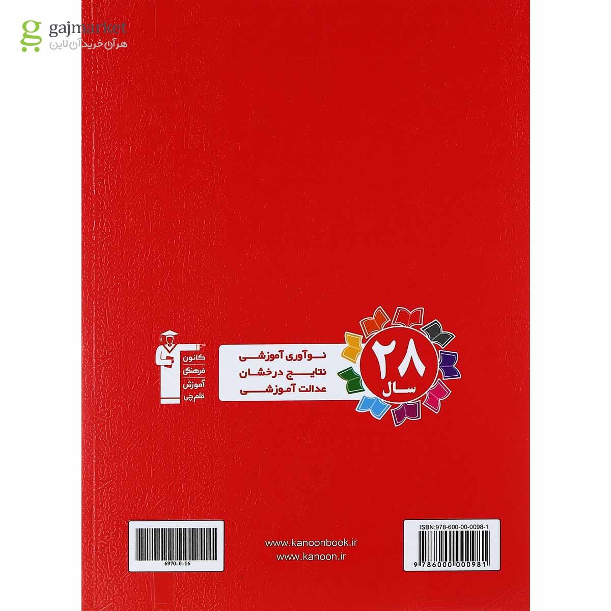 تصویر از کتاب کار مطالعات اجتماعی هفتم انتشارات کانون فرهنگی آموزش