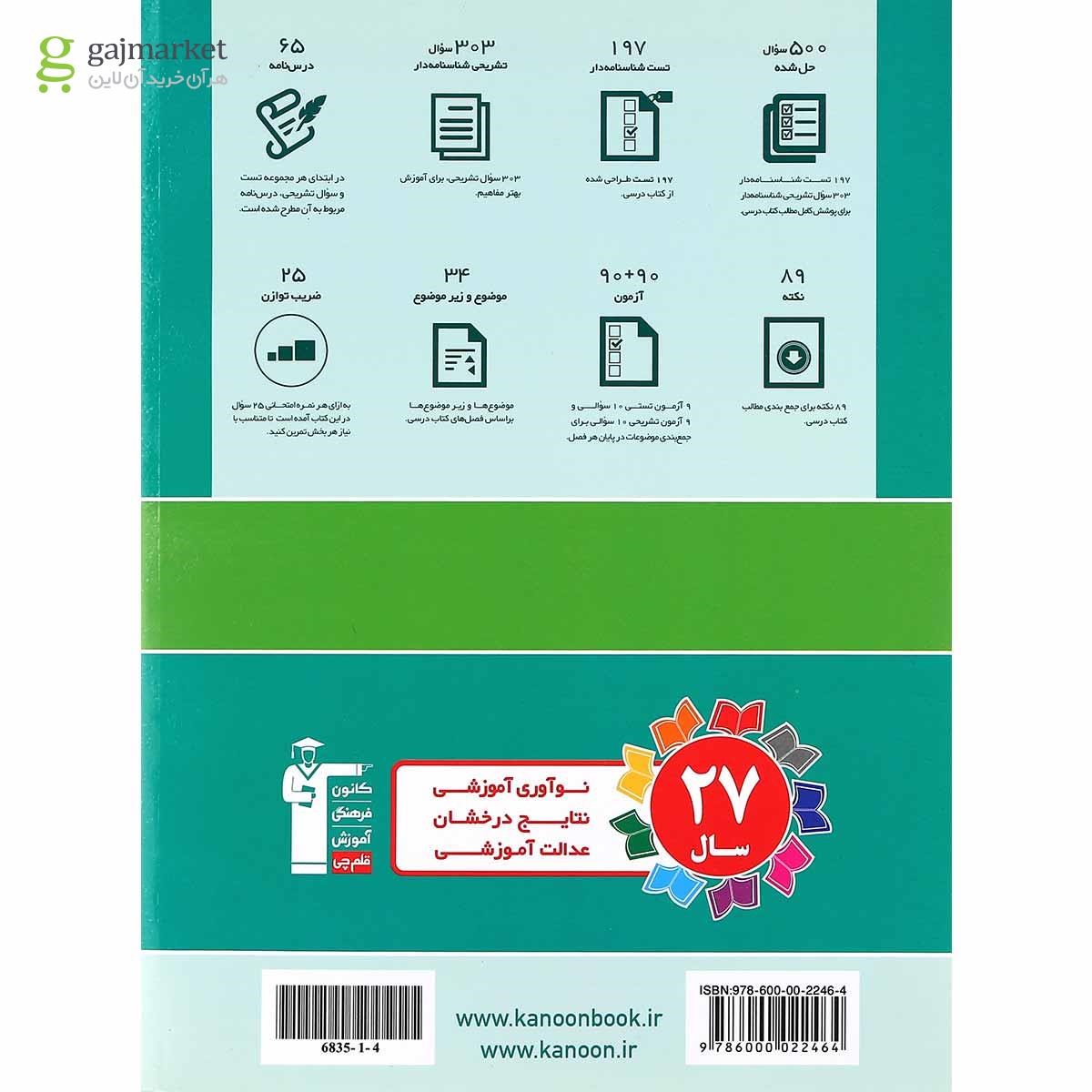 تصویر از کتاب ریاضی هشتم سری کتاب های آموزش انتشارات کانون فرهنگی آموزش
