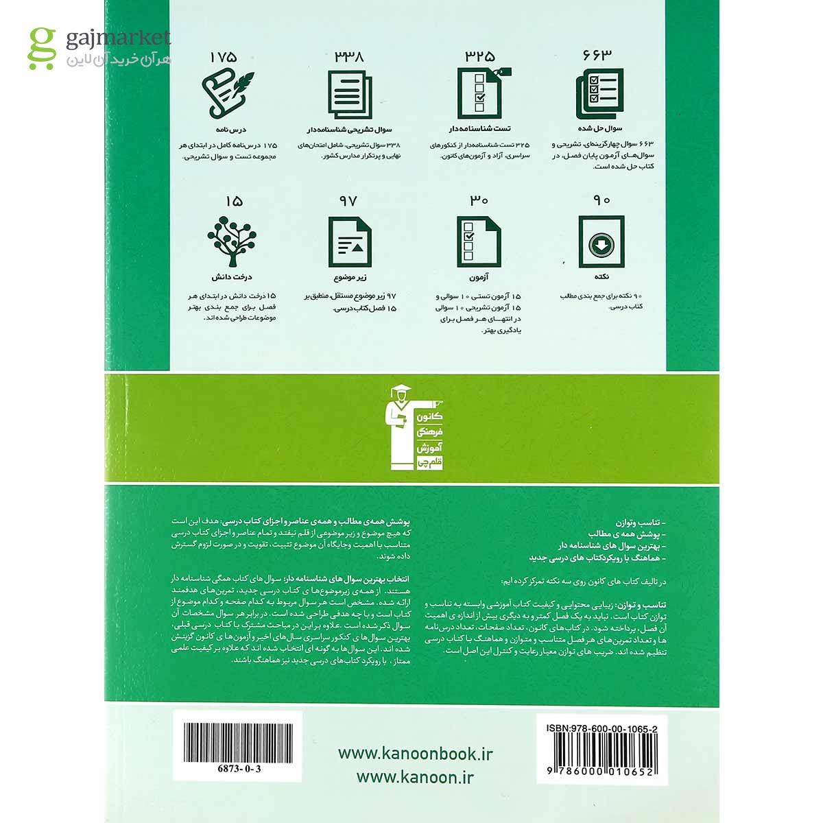 تصویر از کتاب علوم نهم سری کتاب های آموزش انتشارات کانون فرهنگی آموزش