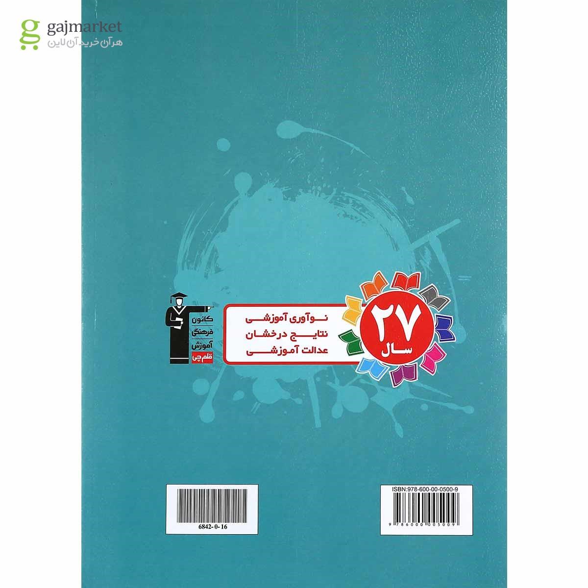 تصویر از کتاب کار عربی نهم انتشارات کانون فرهنگی آموزش