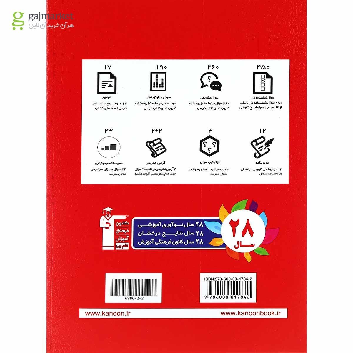 تصویر از کتاب کار عربی هفتم انتشارات کانون فرهنگی آموزش