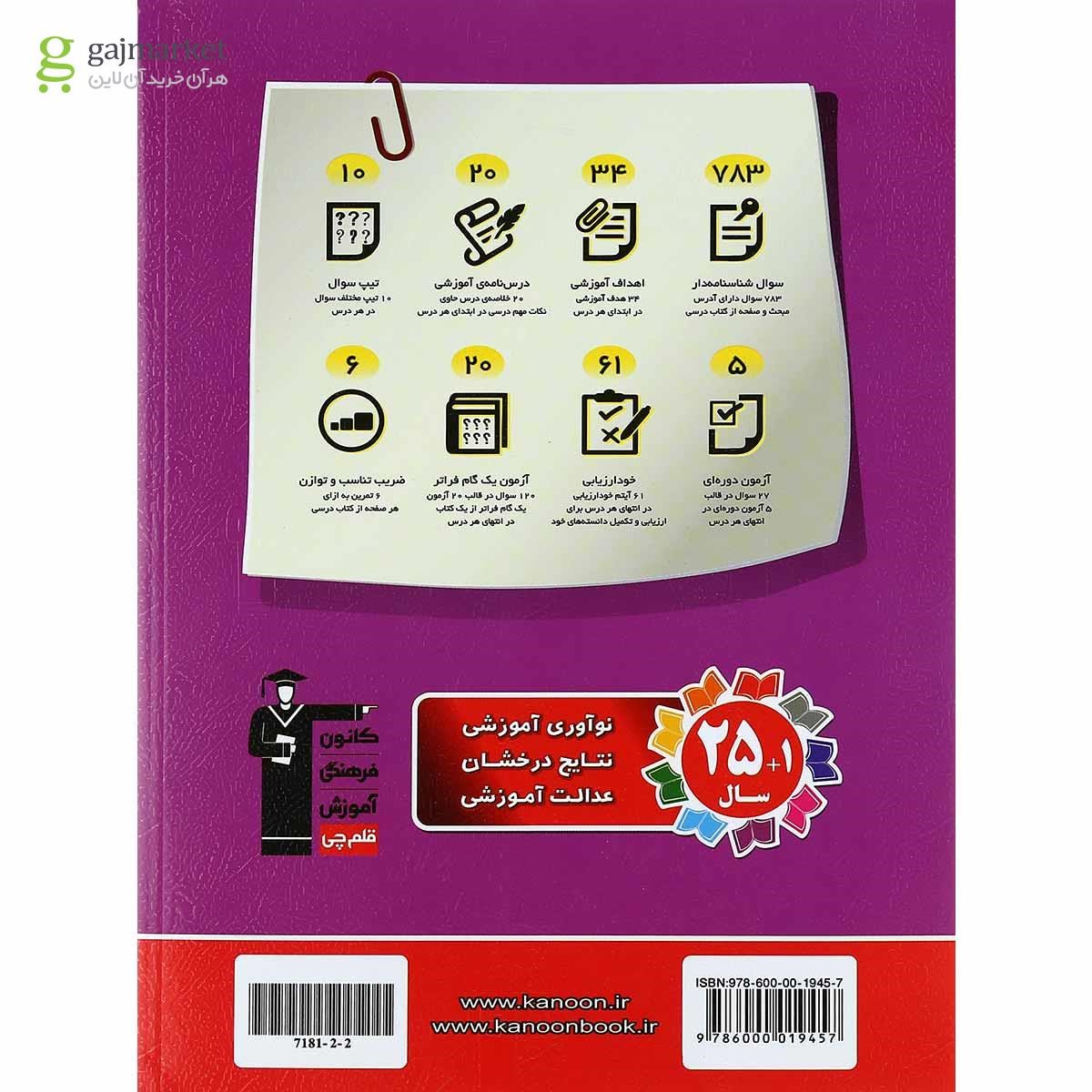 تصویر از کتاب کار هدیه های آسمان سوم انتشارات کانون فرهنگی آموزش