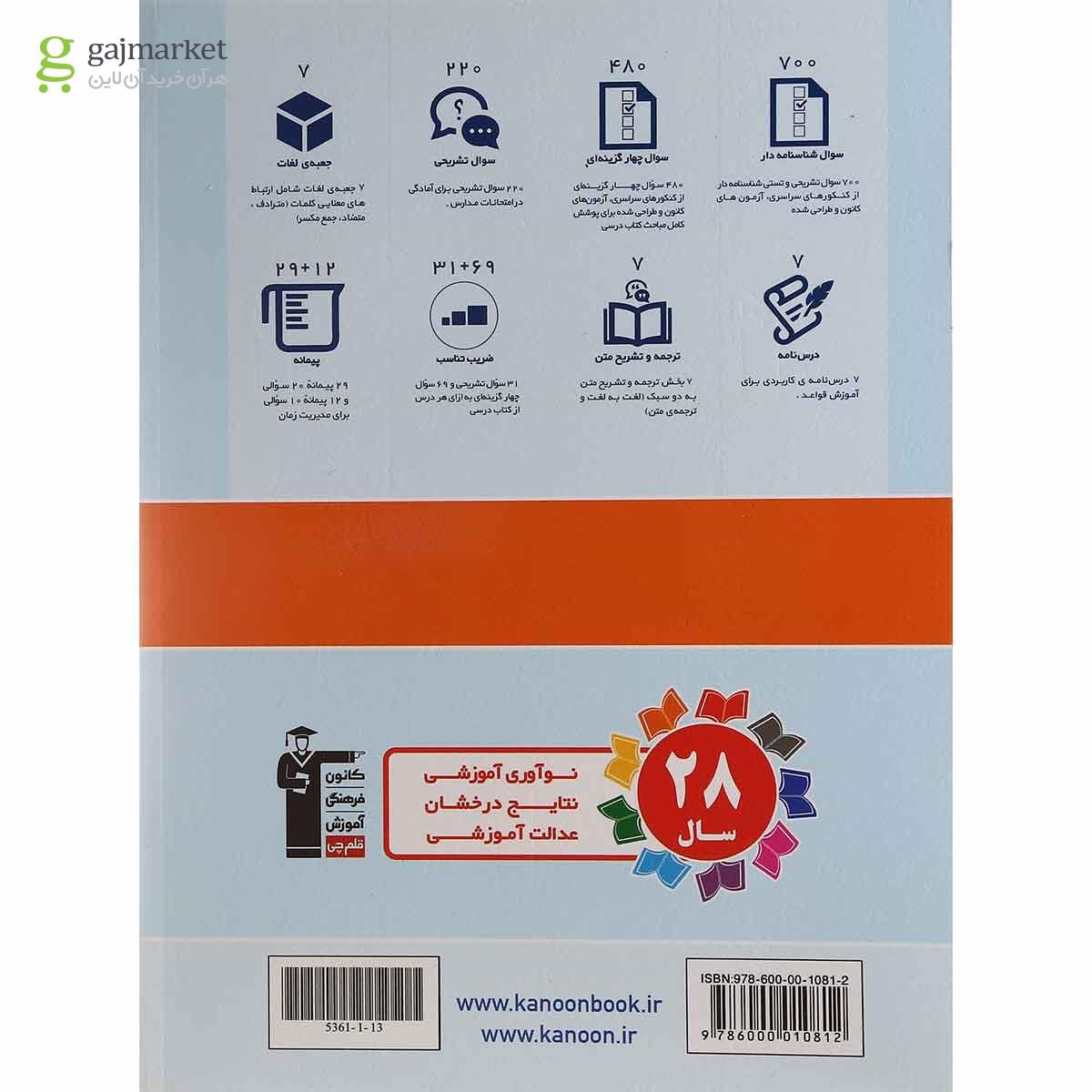تصویر از کتاب عربی یازدهم سری کتاب های جامع انتشارات کانون فرهنگی آموزش