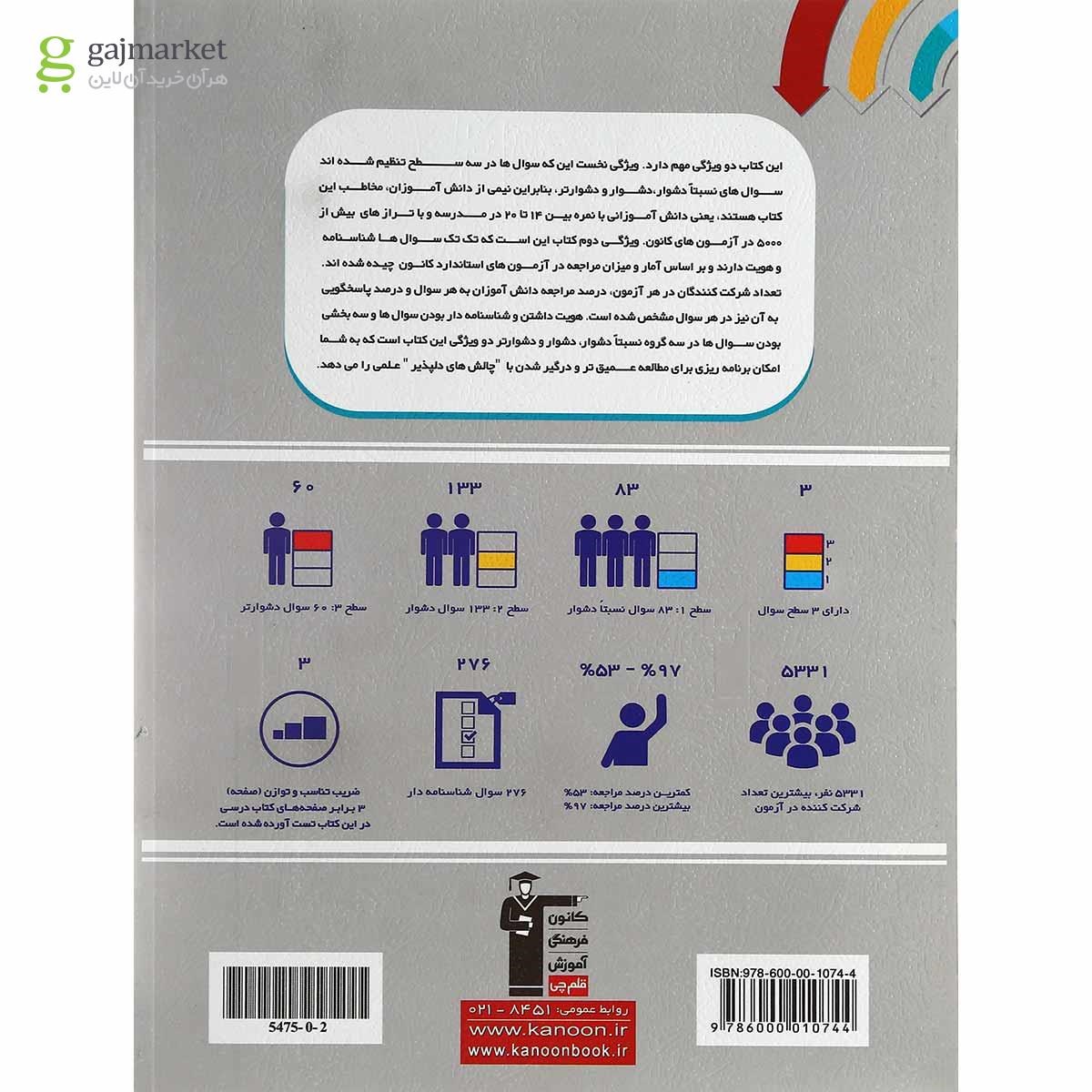 تصویر از کتاب سه سطحی علوم چهارم انتشارات کانون فرهنگی آموزش