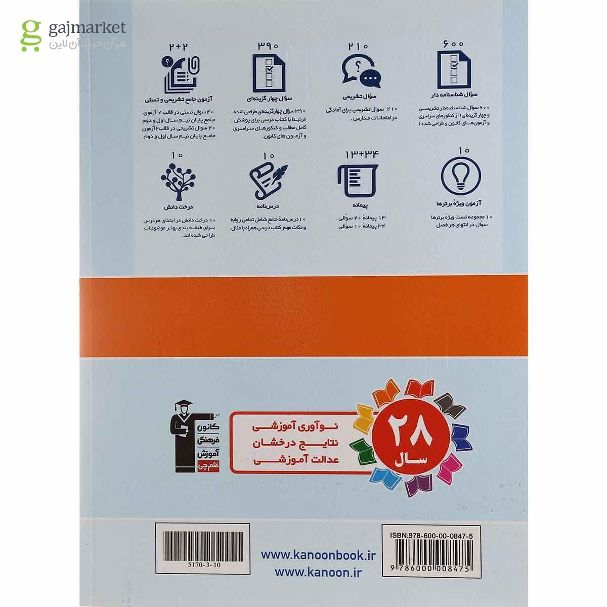 تصویر از کتاب منطق دهم انسانی سری کتاب های جامع انتشارات کانون فرهنگی آموزش