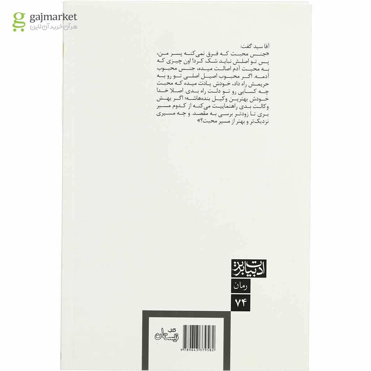 تصویر از کتاب مثل شیشه مثل سفال