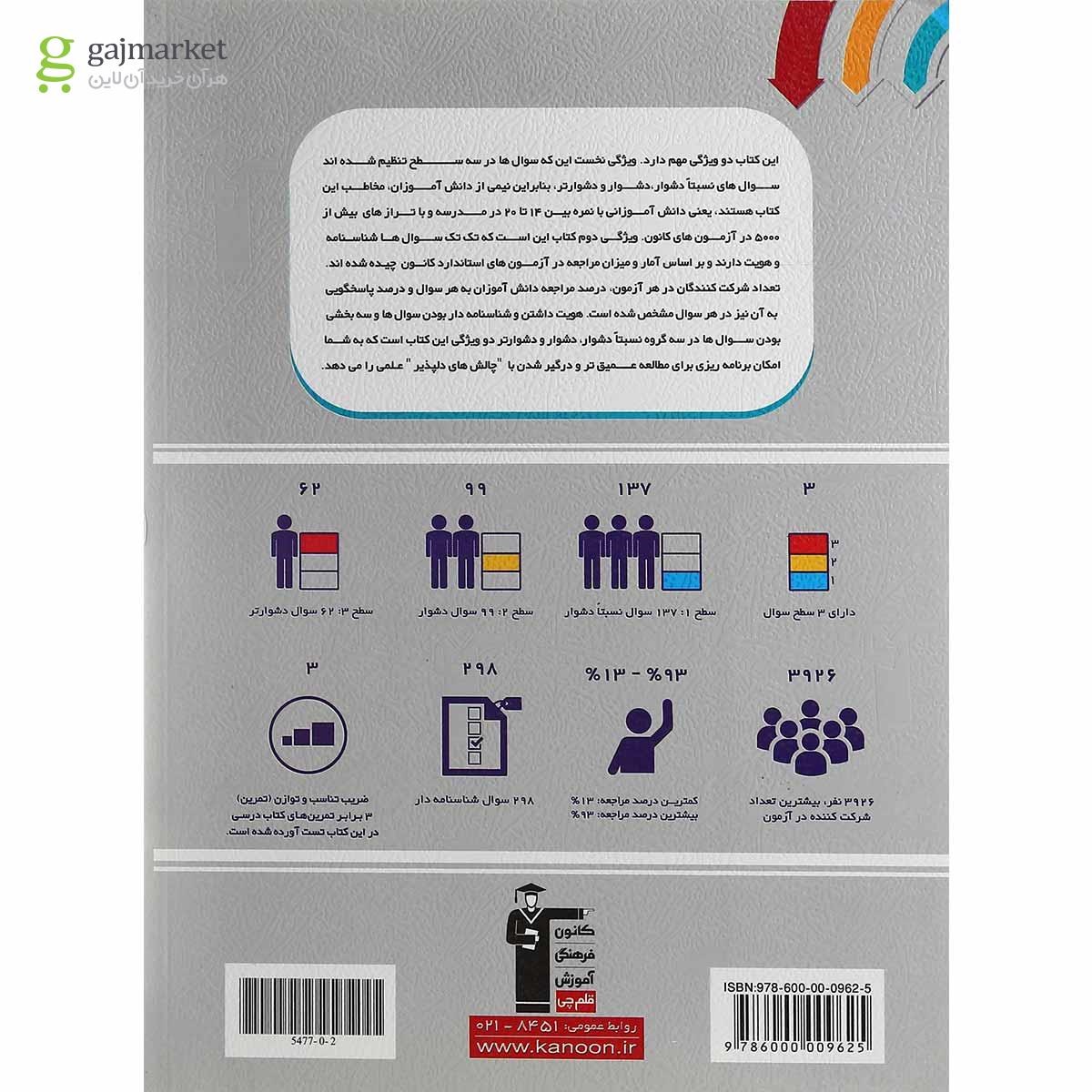 تصویر از کتاب سه سطحی علوم سوم انتشارات کانون فرهنگی آموزش