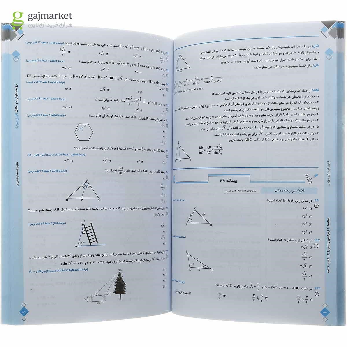 تصویر از کتاب گرافیک دوازدهم فنی و حرفه ای سری طبقه بندی شده انتشارات کانون فرهنگی آموزش 