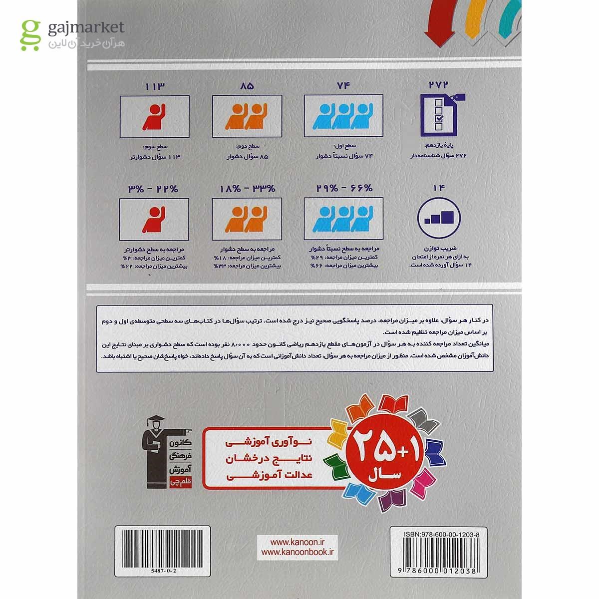 تصویر از کتاب سه سطحی هندسه یازدهم ریاضی انتشارات کانون فرهنگی آموزش
