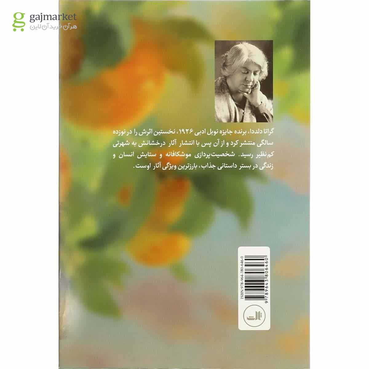 تصویر از کتاب کوزیما یا تقریبا گراتزیا