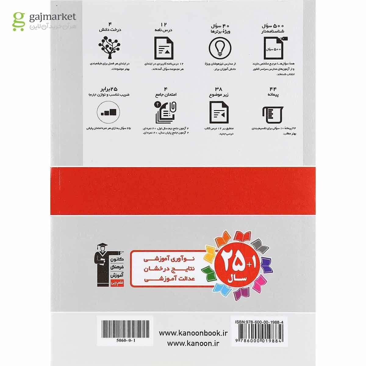 تصویر از کتاب ریاضی و آمار دهم انسانی سری سوال های پرتکرار انتشارات کانون فرهنگی آموزش