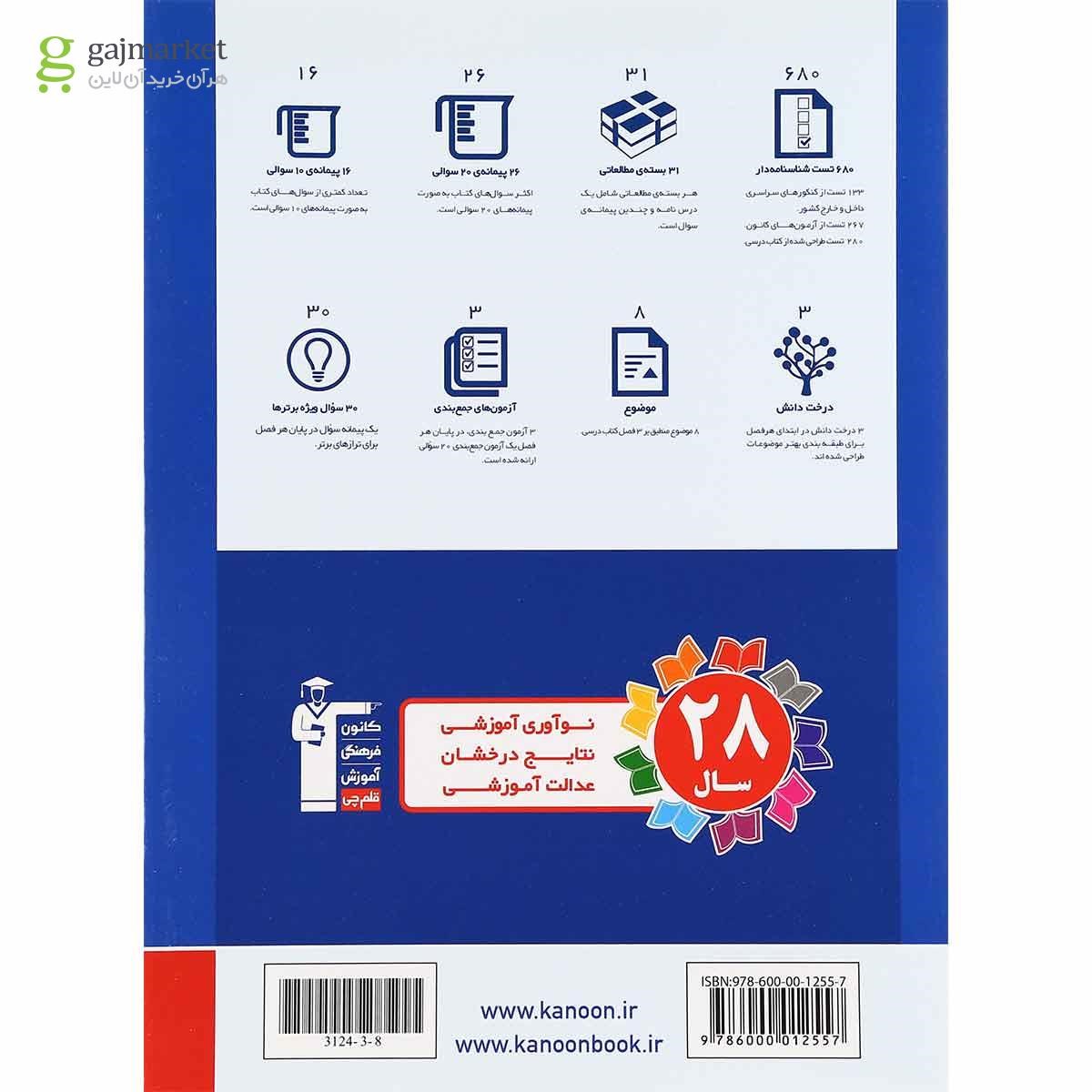 تصویر از کتاب ریاضی و آمار دوازدهم انسانی سری طبقه بندی شده انتشارات کانون فرهنگی آموزش