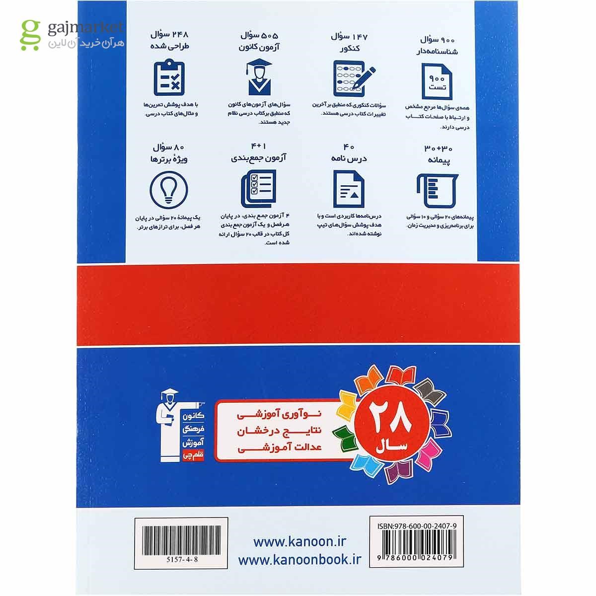 تصویر از کتاب ریاضی و آمار دهم انسانی سری طبقه بندی شده انتشارات کانون فرهنگی آموزش