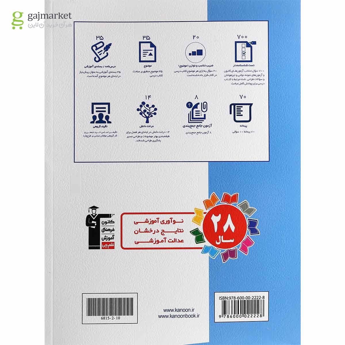 تصویر از کتاب علوم ششم سری طبقه بندی شده  انتشارات کانون فرهنگی آموزش 