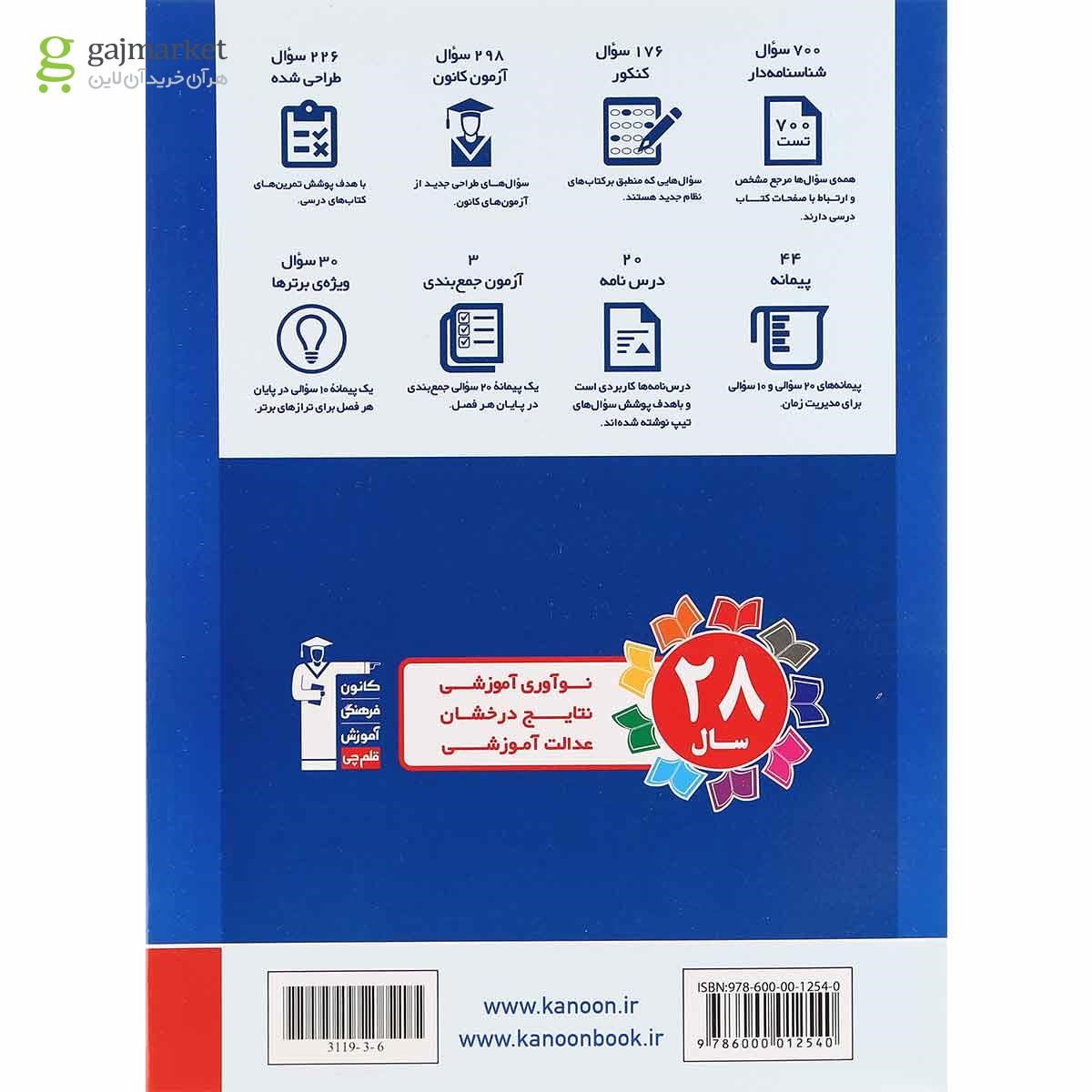 تصویر از کتاب هندسه دوازدهم ریاضی سری طبقه بندی شده انتشارات کانون فرهنگی آموزش