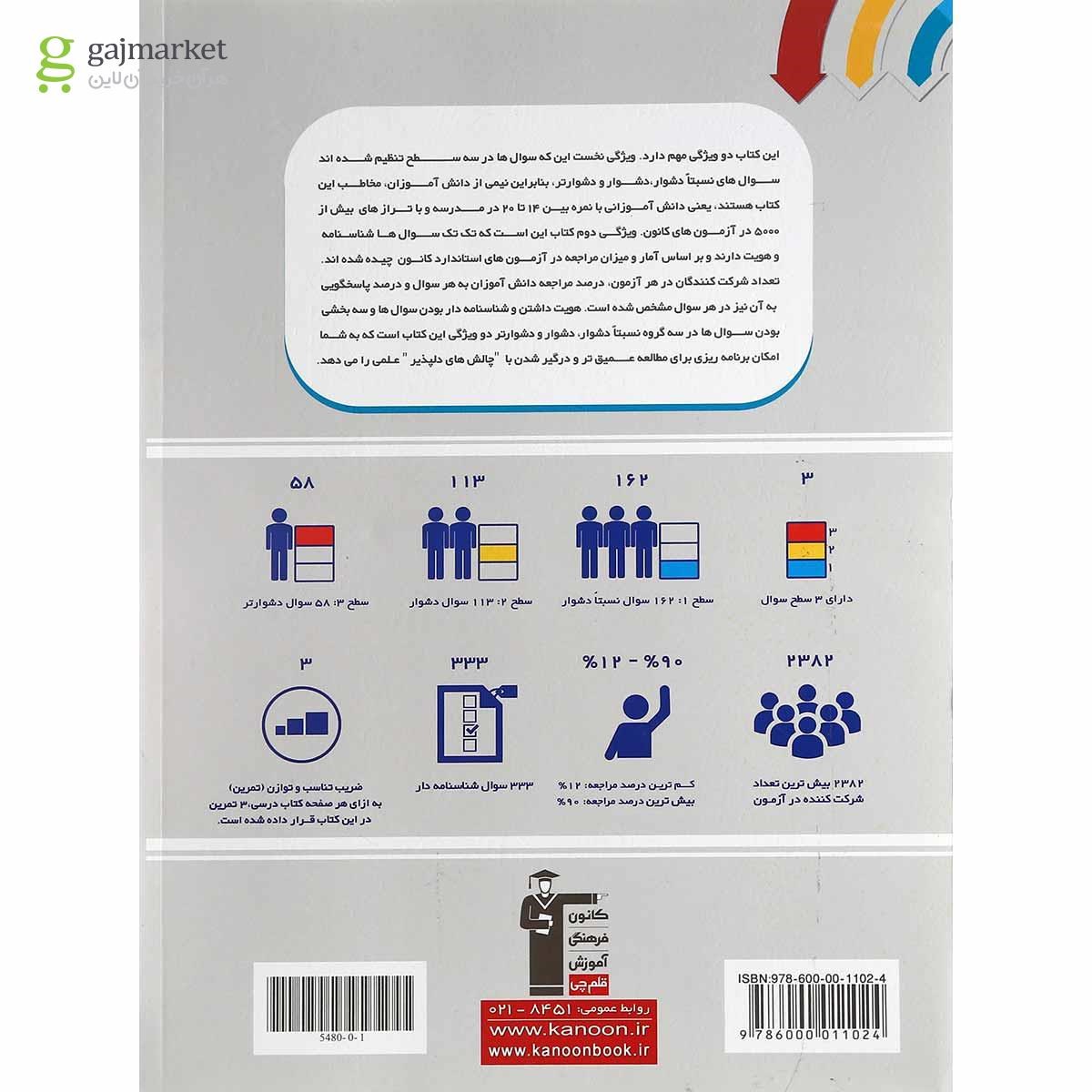 تصویر از کتاب سه سطحی فارسی دوم انتشارات کانون فرهنگی آموزش