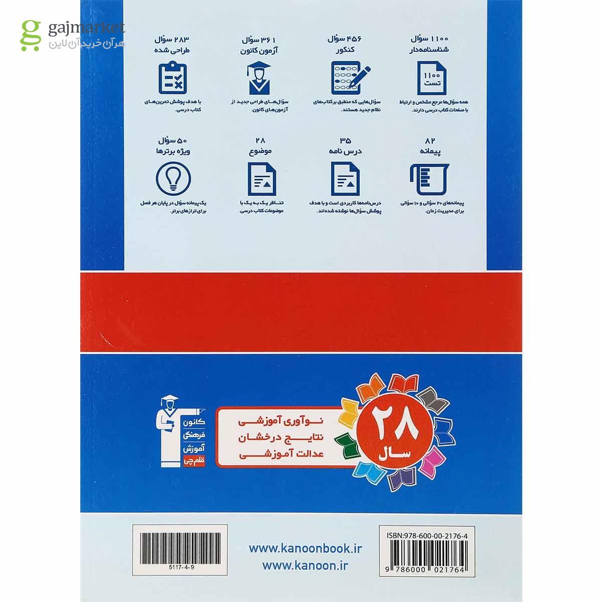 تصویر از کتاب فیزیک دهم ریاضی سری طبقه بندی شده انتشارات کانون فرهنگی آموزش