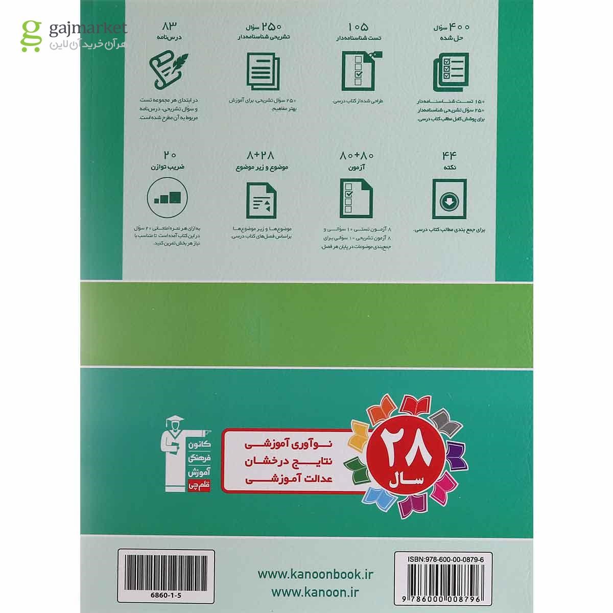 تصویر از کتاب ریاضی نهم سری کتاب های آموزشی انتشارات کانون فرهنگی آموزش