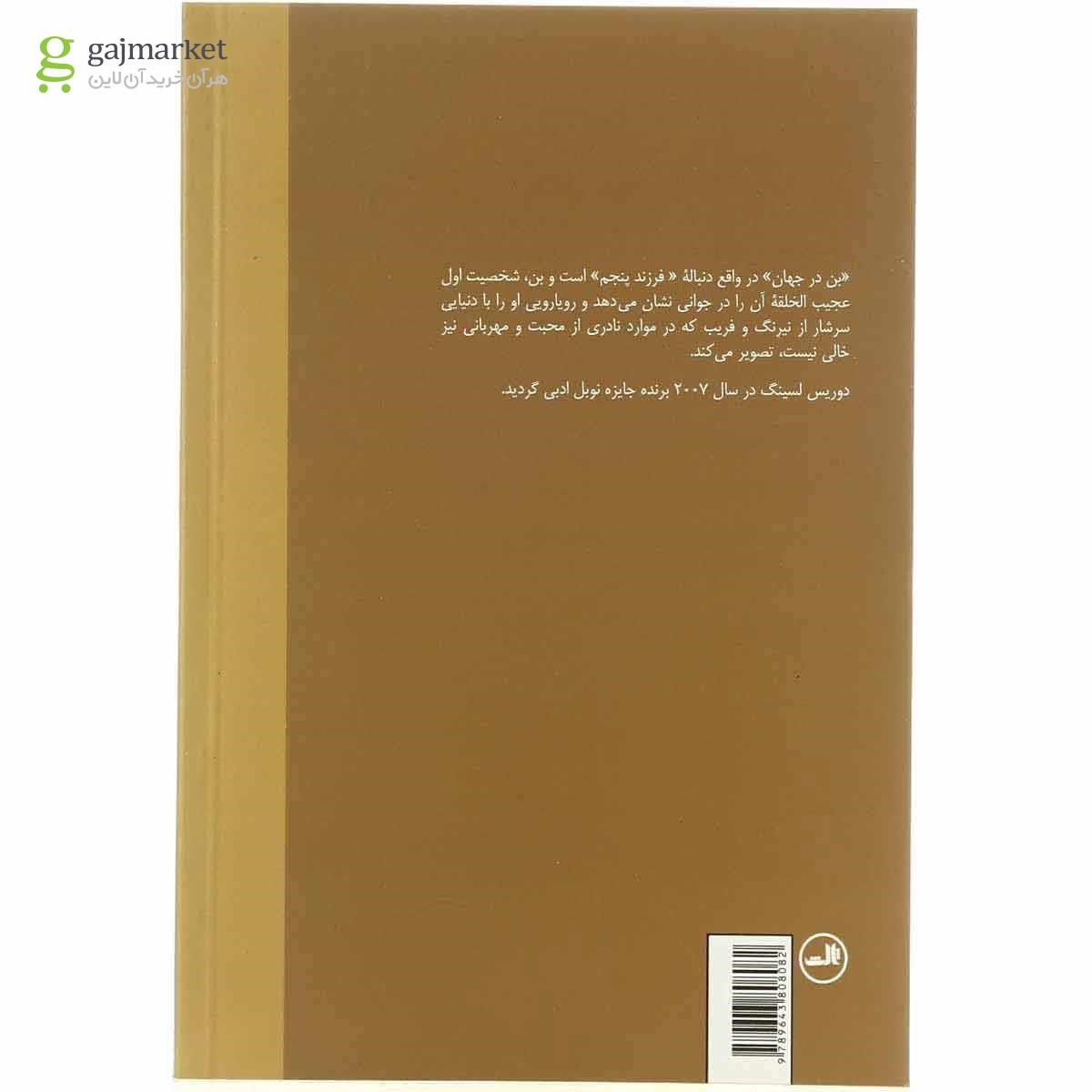 تصویر از کتاب بن در جهان