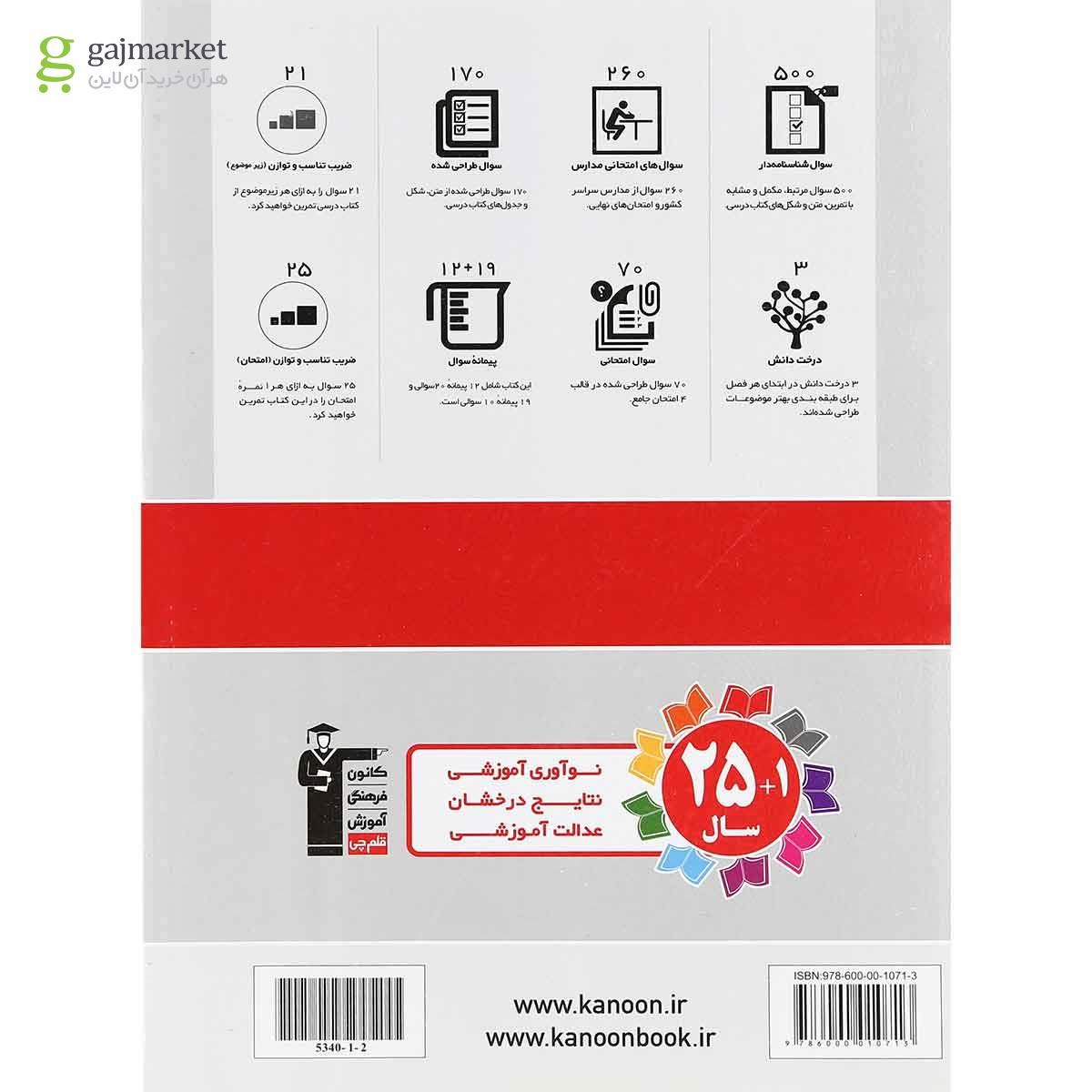 تصویر از کتاب هندسه یازدهم ریاضی سری سوال های پرتکرار انتشارات کانون فرهنگی آموزش