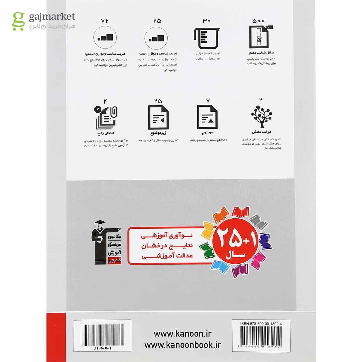 تصویر از کتاب ریاضیات گسسته دوازدهم ریاضی سری سوال های تشریحی انتشارات کانون فرهنگی آموزش
