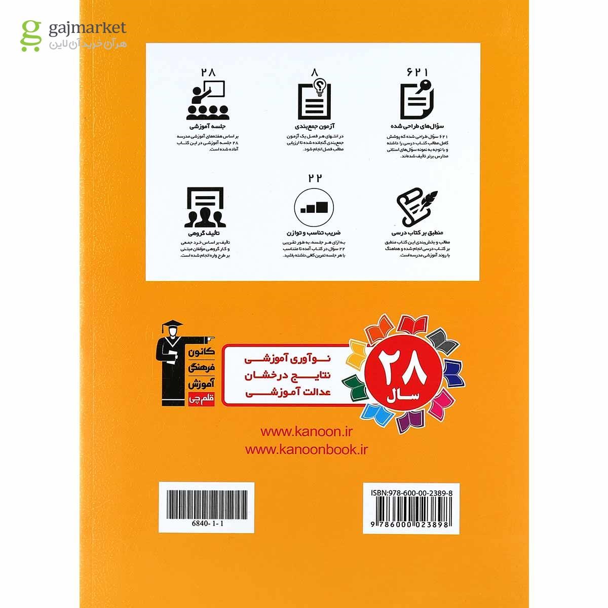 تصویر از کتاب کار ریاضی نهم انتشارات کانون فرهنگی آموزش