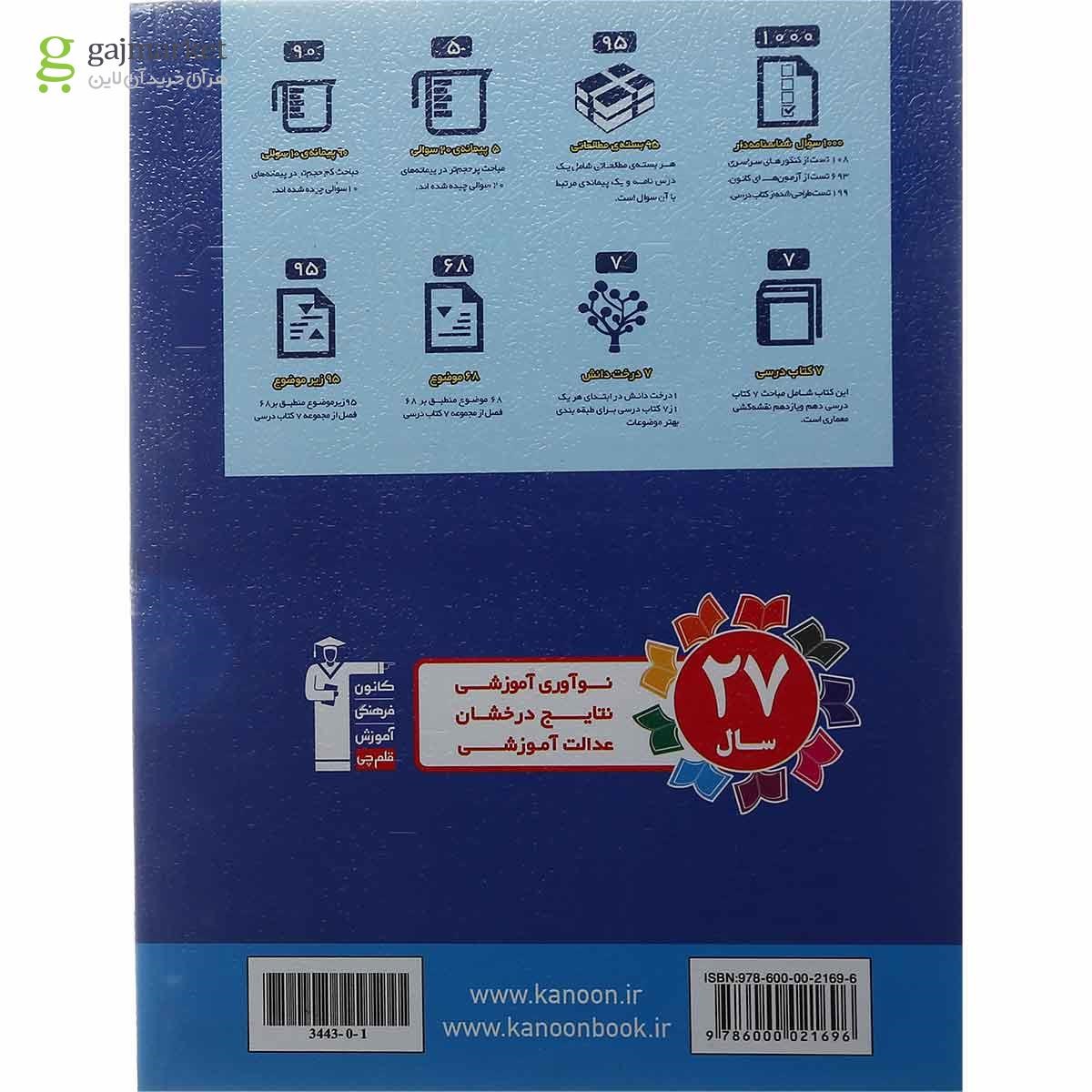 تصویر از کتاب نقشه کشی معماری پایه کنکور فنی و حرفه ای سری طبقه بندی شده انتشارات کانون فرهنگی آموزش
