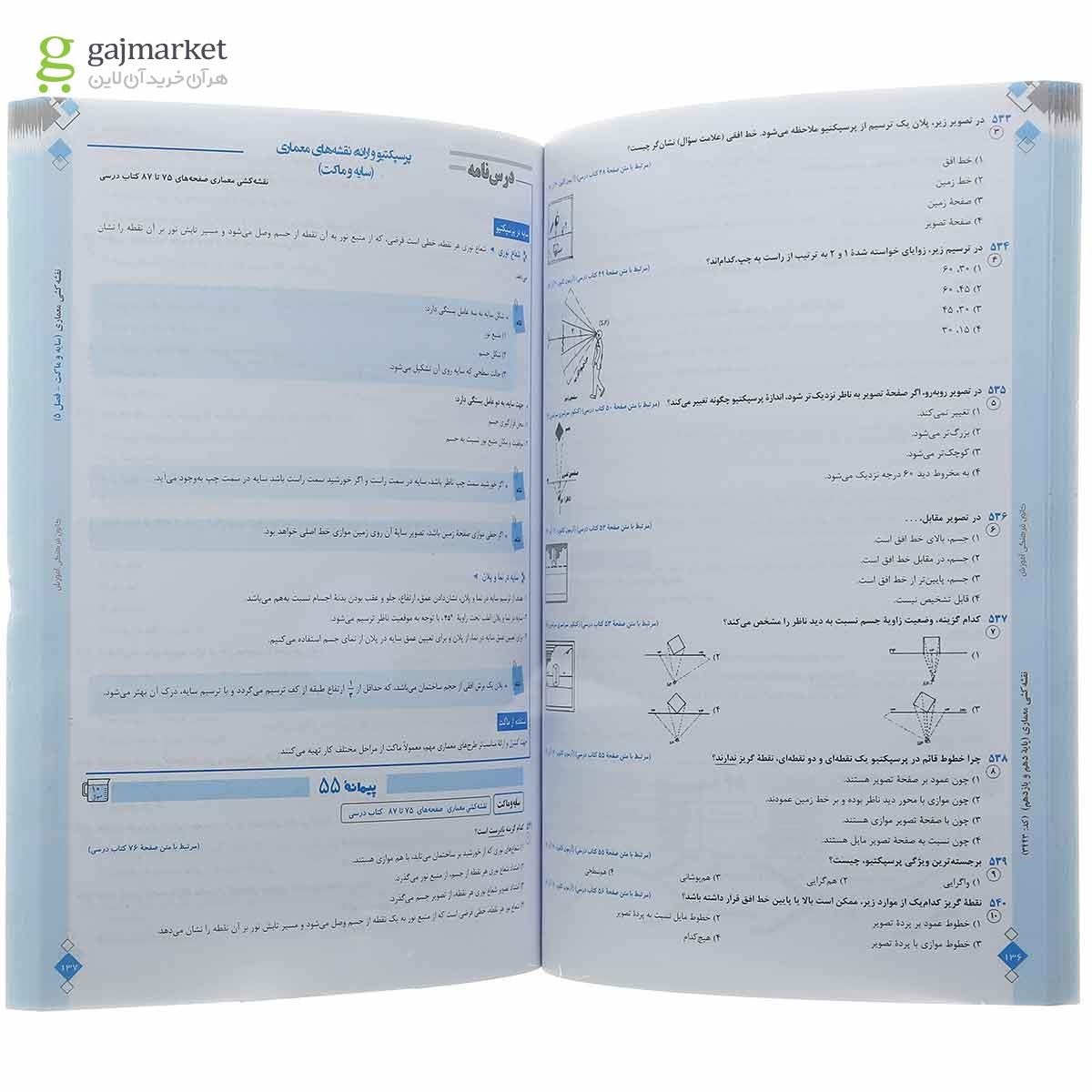 تصویر از کتاب نقشه کشی معماری پایه کنکور فنی و حرفه ای سری طبقه بندی شده انتشارات کانون فرهنگی آموزش