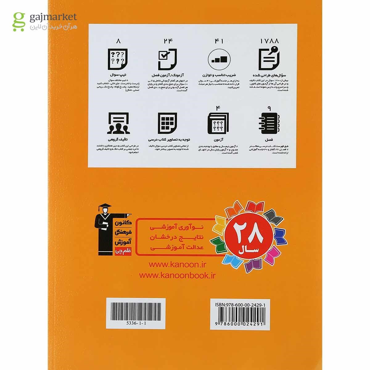 تصویر از کتاب کار زیست شناسی یازدهم تجربی انتشارات کانون فرهنگی آموزش