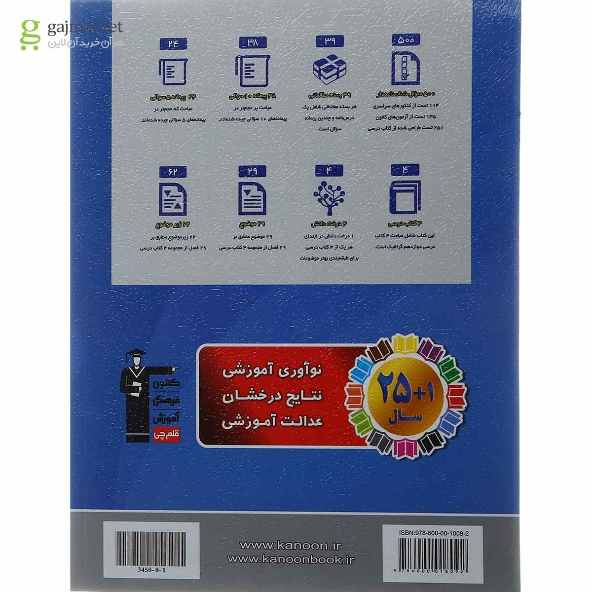 تصویر از کتاب گرافیک دوازدهم فنی و حرفه ای سری طبقه بندی شده انتشارات کانون فرهنگی آموزش 