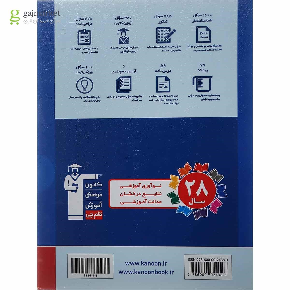 تصویر از کتاب فیزیک دوازدهم کنکور ریاضی سری طبقه بندی شده انتشارات کانون فرهنگی آموزش 