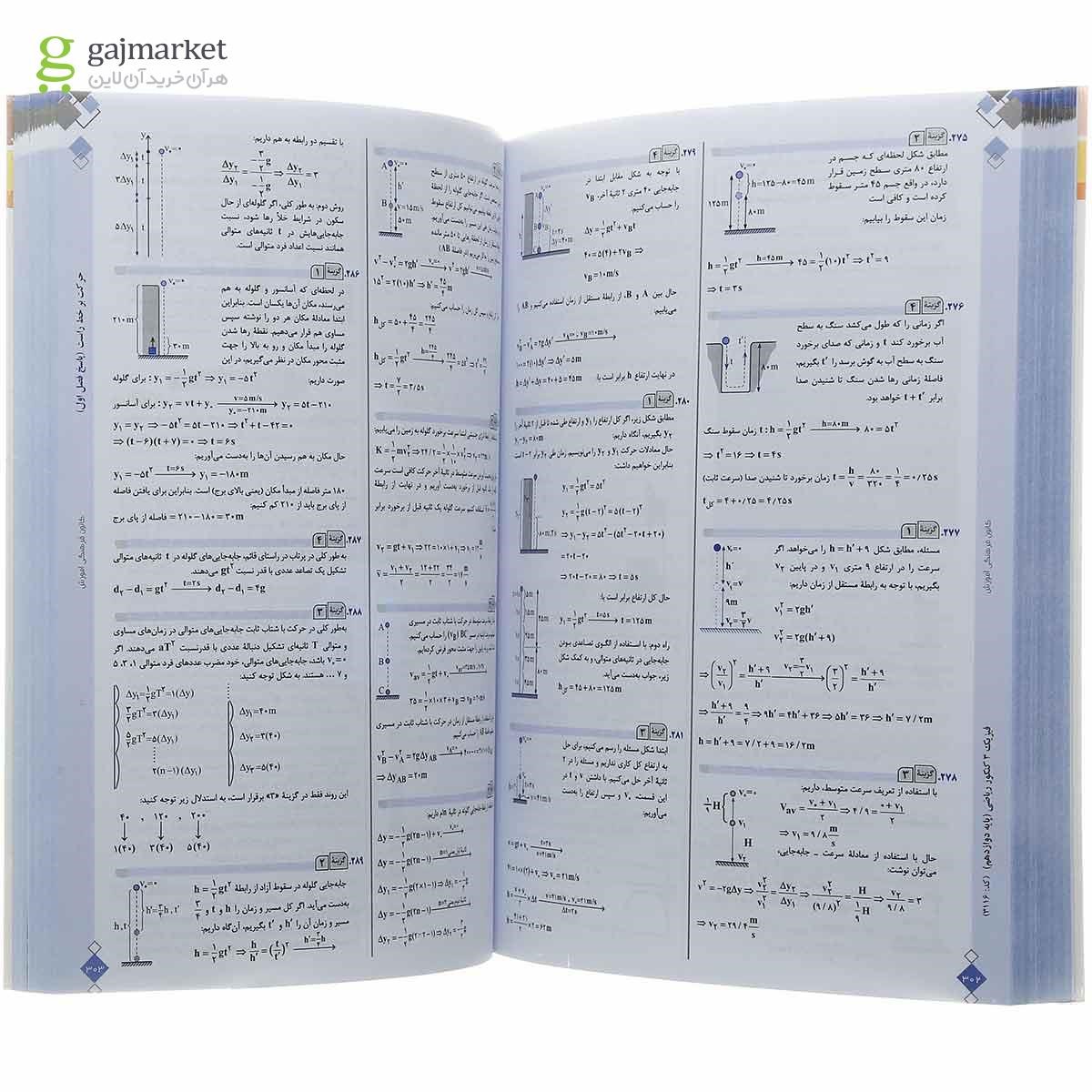 تصویر از کتاب فیزیک دوازدهم کنکور ریاضی سری طبقه بندی شده انتشارات کانون فرهنگی آموزش 