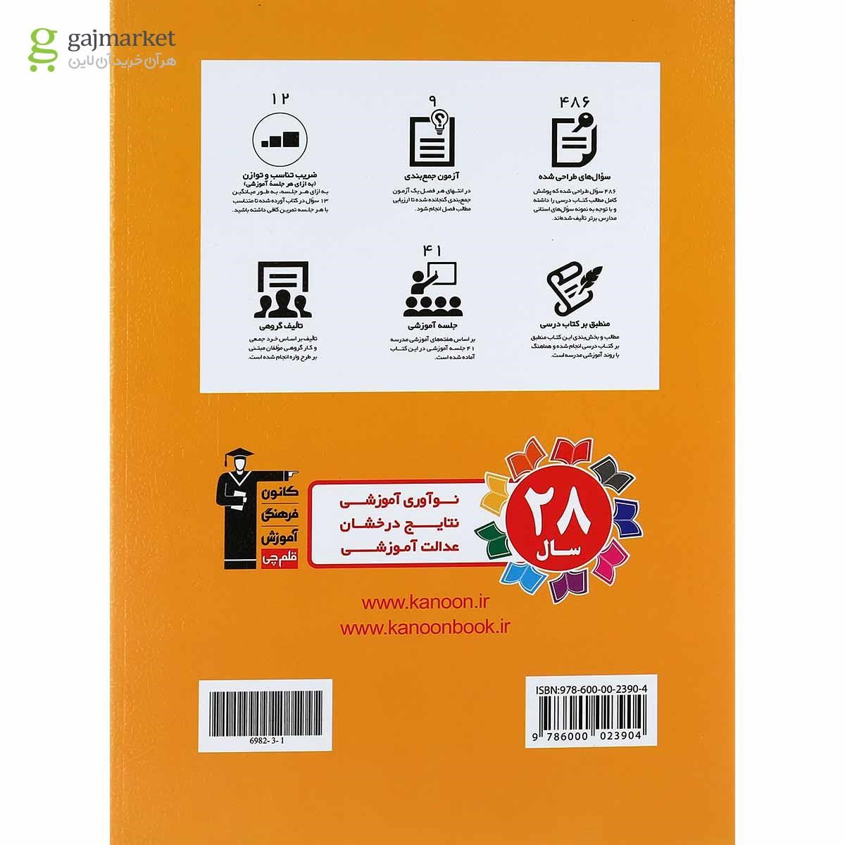 تصویر از کتاب کار ریاضی هفتم انتشارات کانون فرهنگی آموزش
