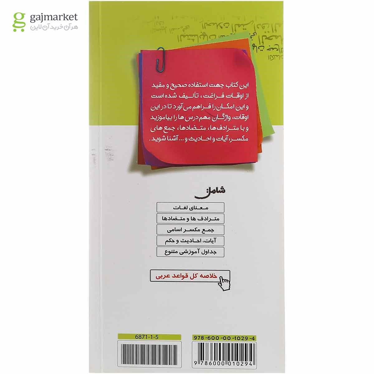 تصویر از کتاب واژه نامه عربی عمار جامع متوسطه اول انتشارات کانون فرهنگی آموزش