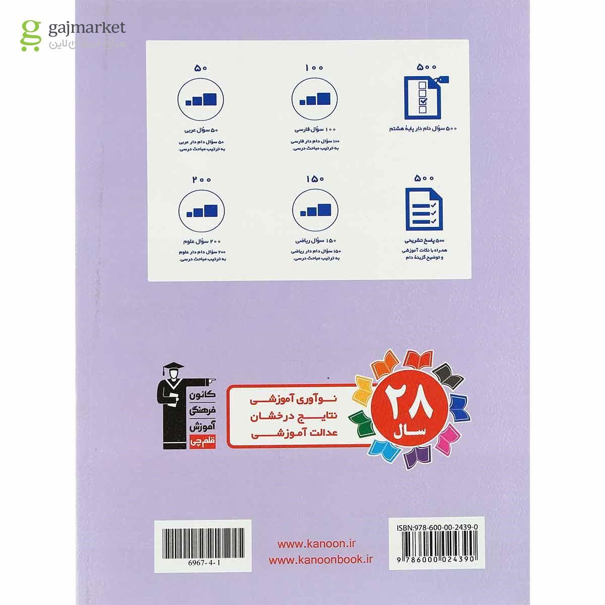 تصویر از کتاب اشتباهات متداول جامع هشتم انتشارات کانون فرهنگی آموزش