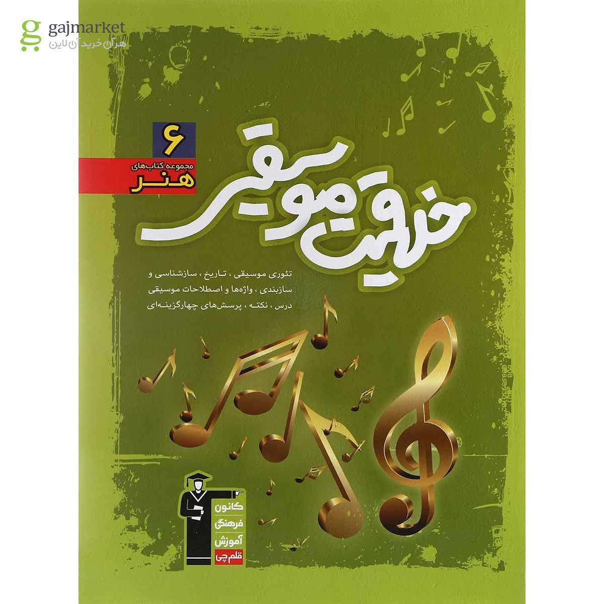 تصویر از کتاب خلاقیت موسیقی هنرستان کانون فرهنگی آموزش