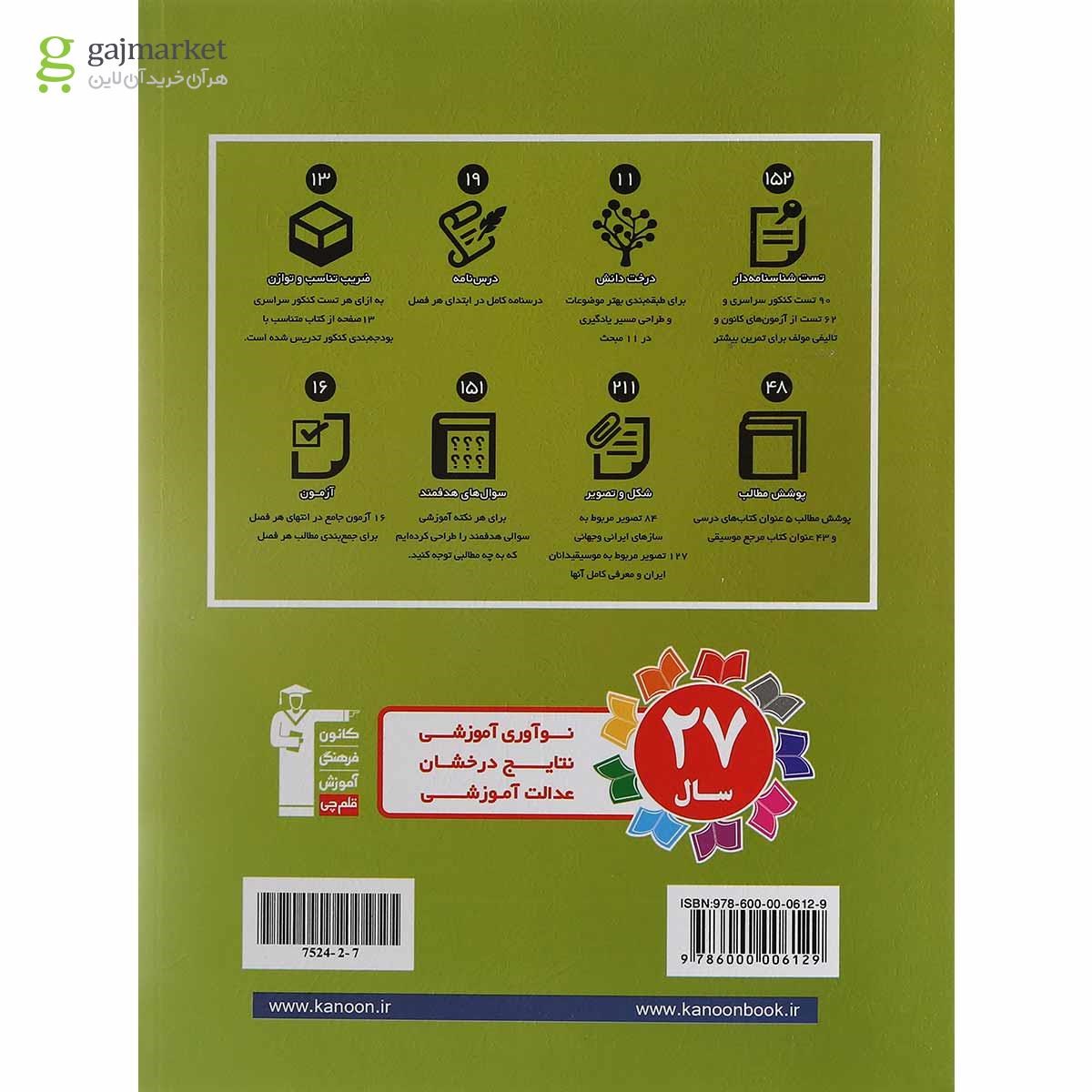 تصویر از کتاب خلاقیت موسیقی هنرستان کانون فرهنگی آموزش