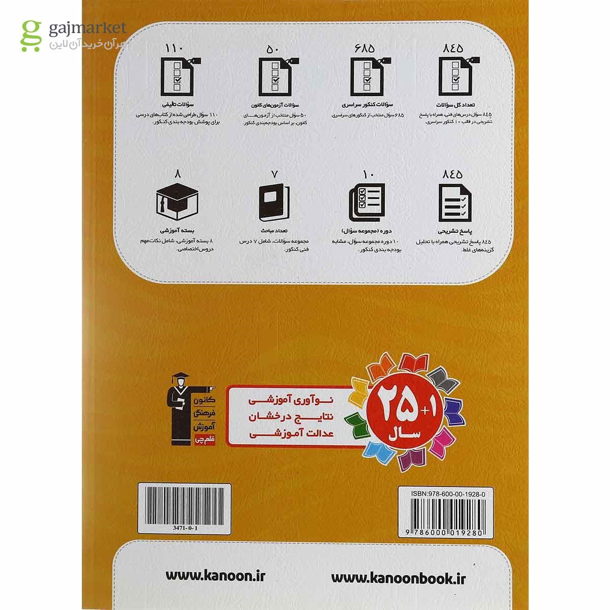 تصویر از کتاب 10 کنکور نقشه کشی معماری هنرستان کانون فرهنگی آموزش