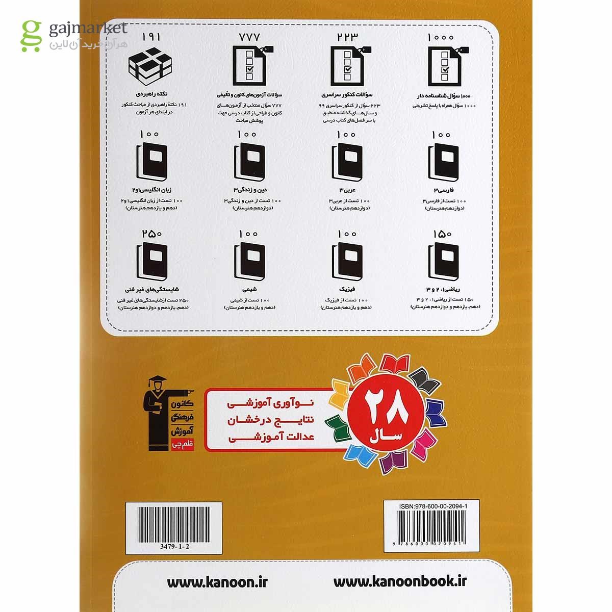 تصویر از کتاب 10 کنکور عمومی پایه و شایستگی های غیر فنی هنرستان کانون فرهنگی آموزش