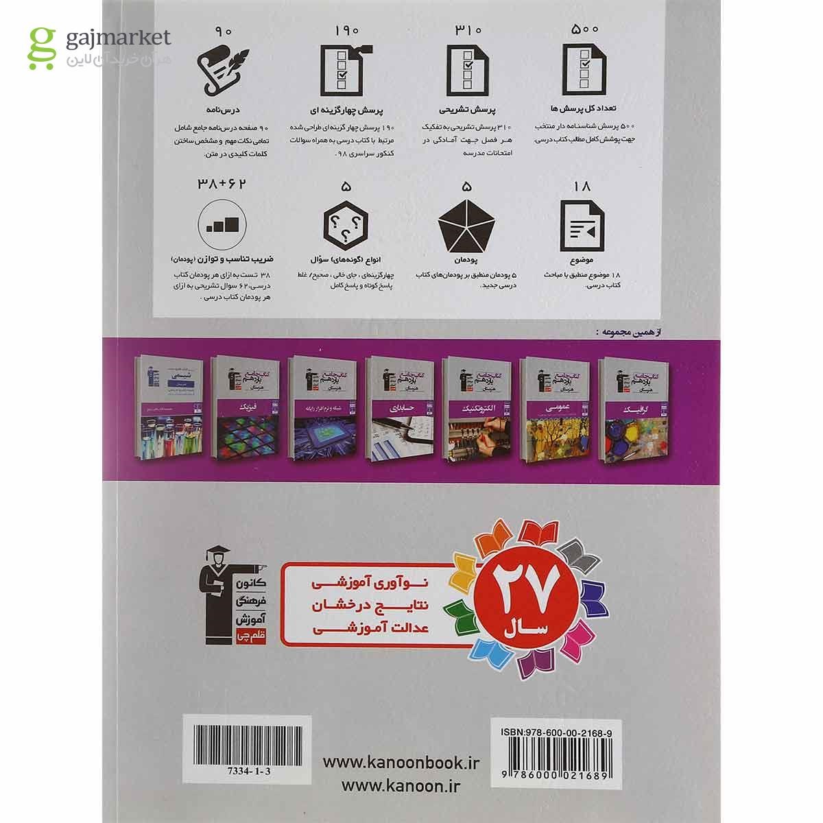 تصویر از کتاب جامع ریاضی یازدهم هنرستان سری کتاب های جامع انتشارات کانون فرهنگی آموزش