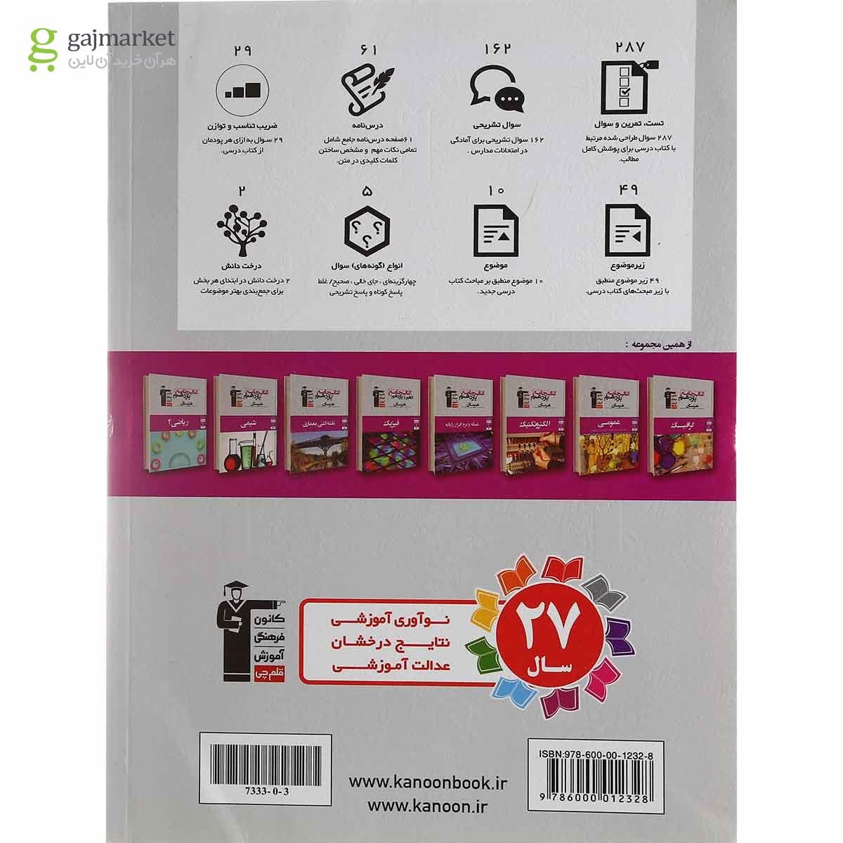 تصویر از کتاب جامع حسابداری یازدهم هنرستان سری کتاب های جامع انتشارات کانون فرهنگی آموزش