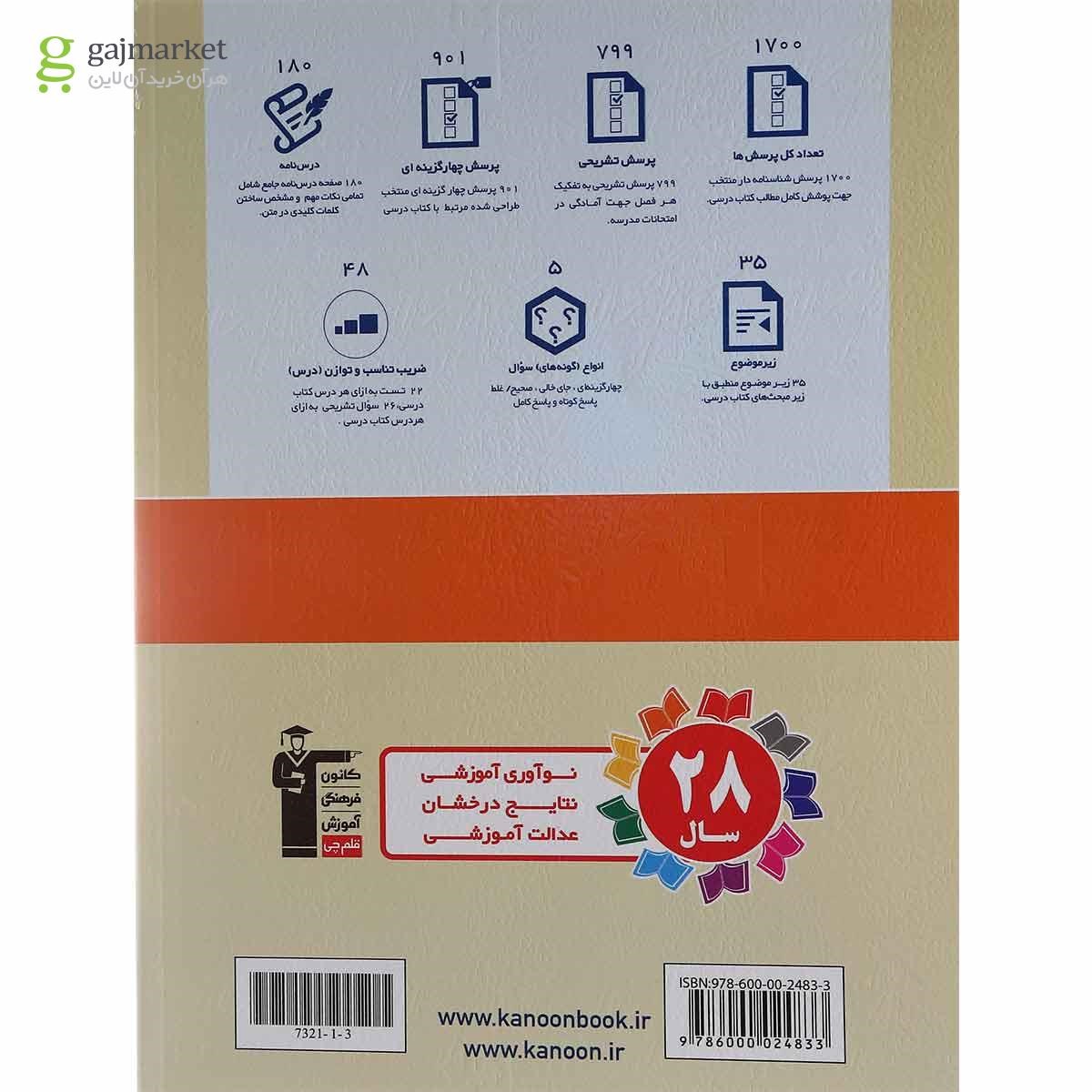 تصویر از کتاب جامع عمومی دهم هنرستان سری کتاب های جامع انتشارات کانون فرهنگی آموزش