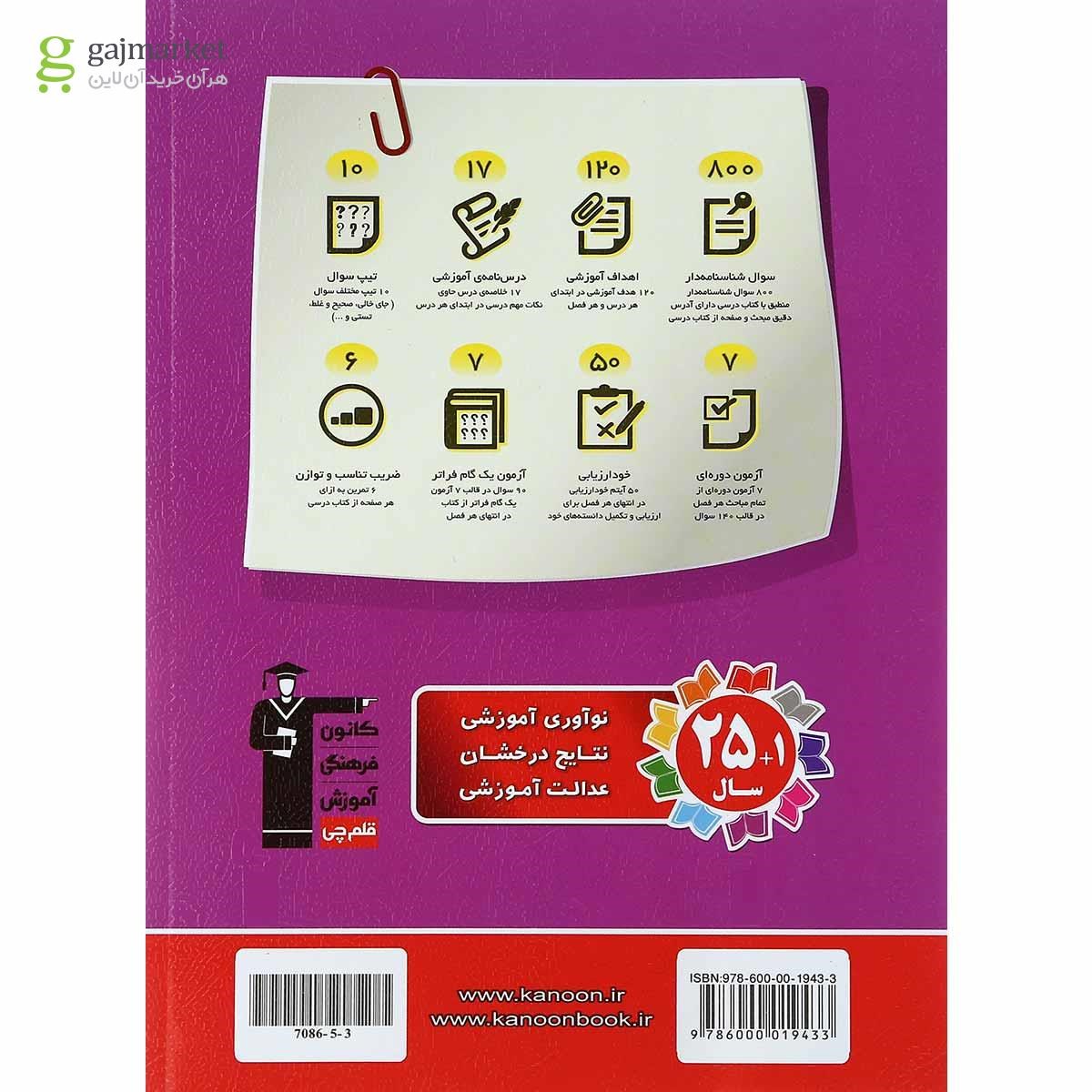 تصویر از کتاب کار فارسی سوم سری نویسنده کوچک انتشارات کانون فرهنگی آموزش