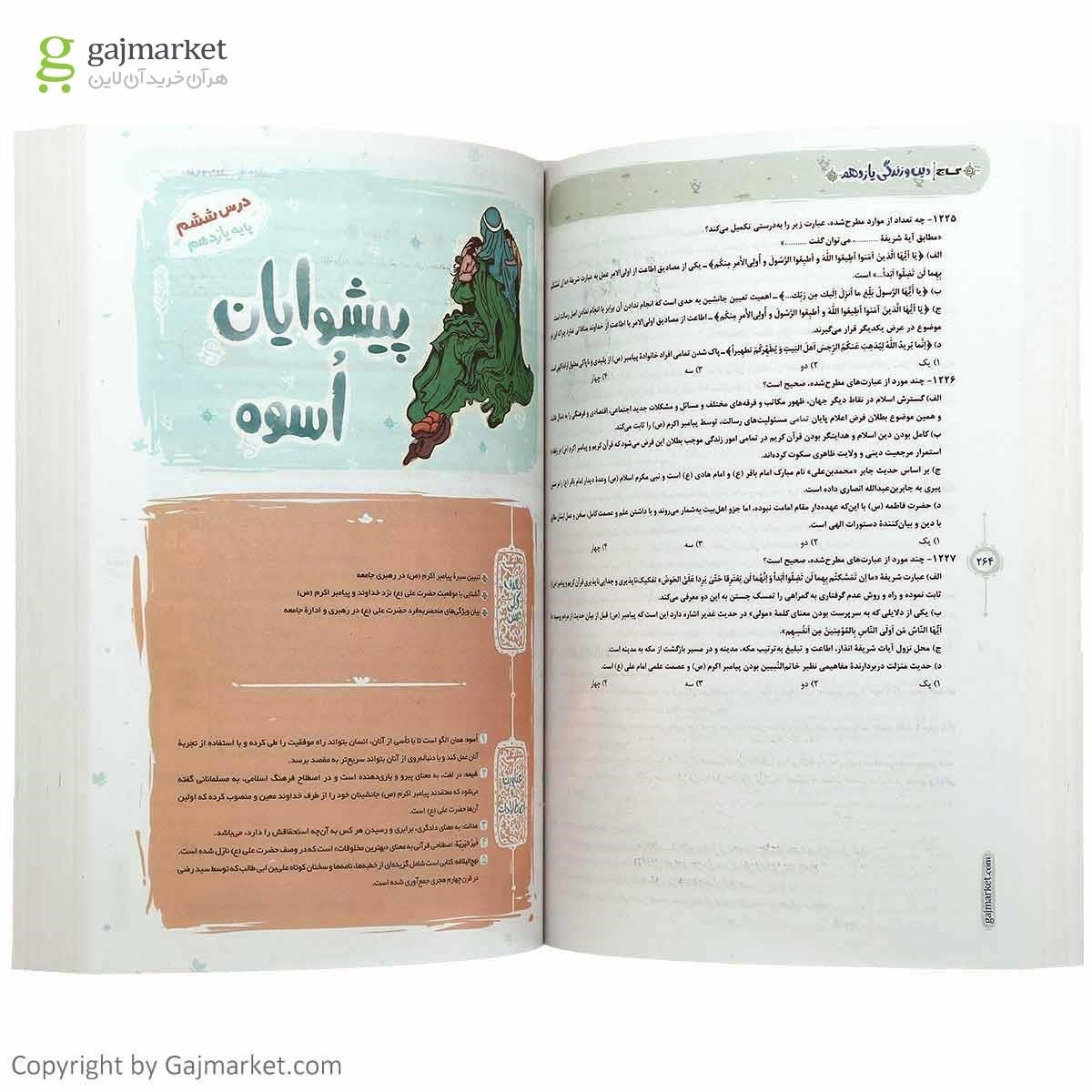 تصویر از کتاب دین و زندگی جامع کنکور جلد 1 سری میکرو طبقه بندی برای کنکور 1401