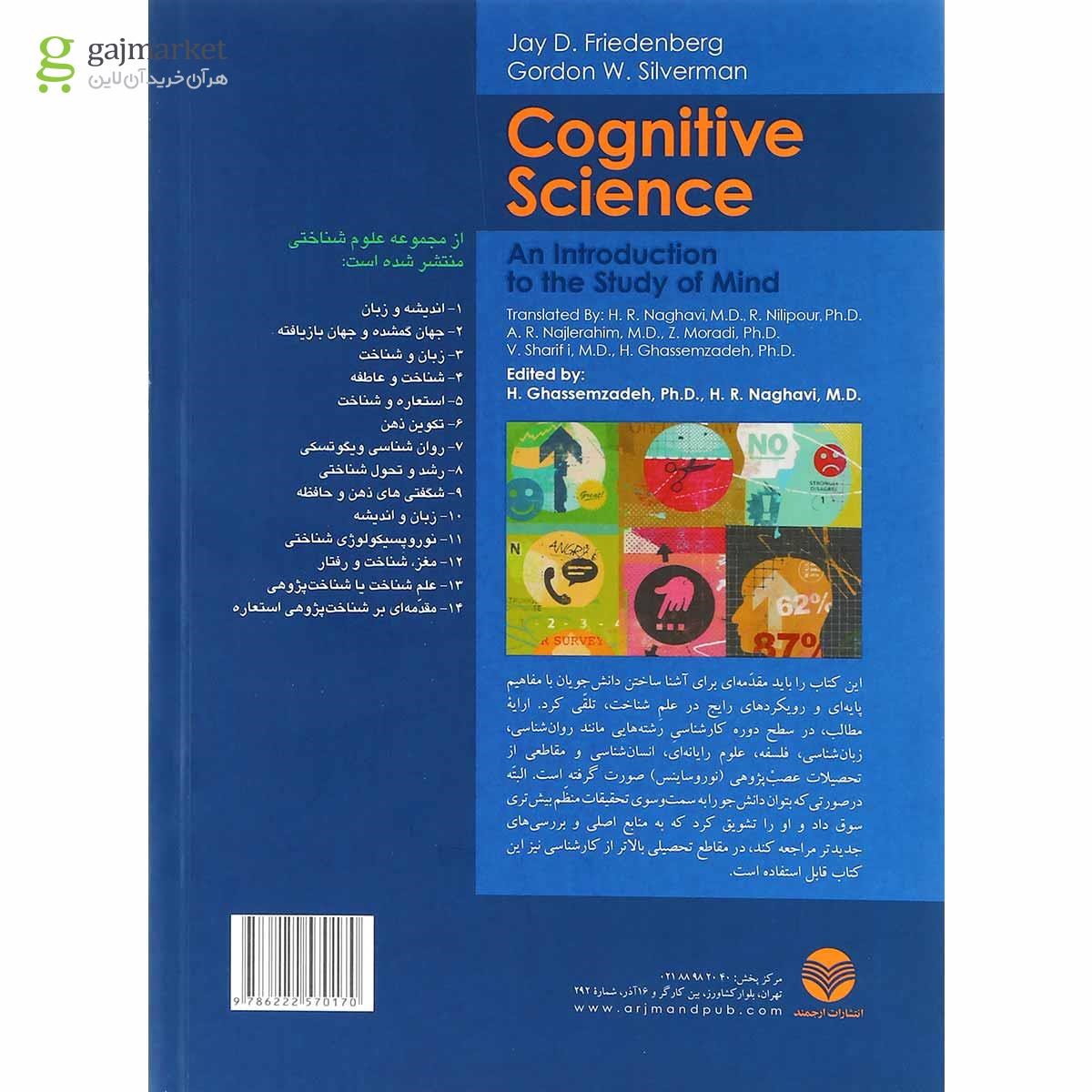 تصویر از کتاب علم شناخت یا شناخت پژوهی جلد 2 ویرایش سوم