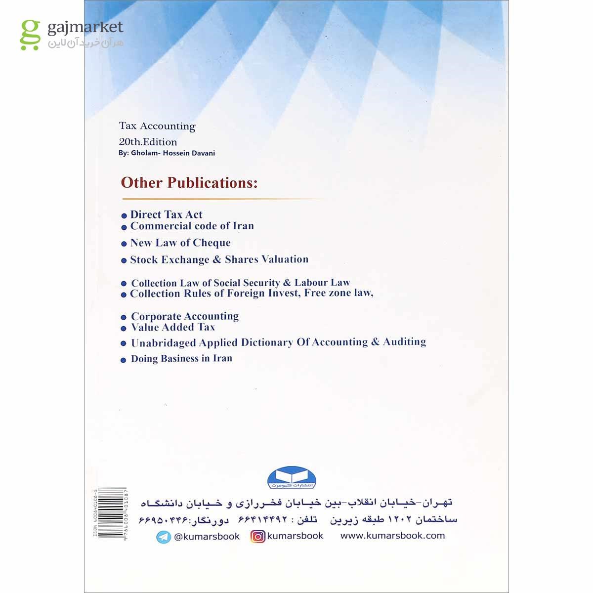 تصویر از کتاب حسابداری مالیاتی
