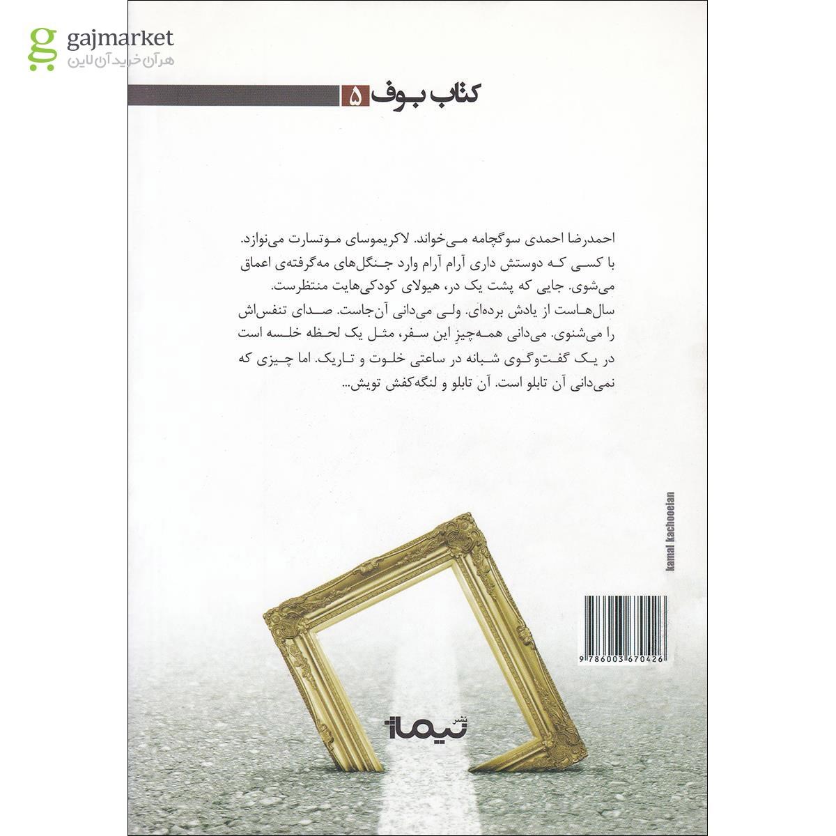 تصویر از کتاب یک گزارش شتابزده