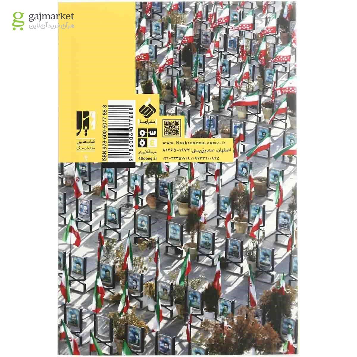 تصویر از کتاب خطر سقوط بهمن